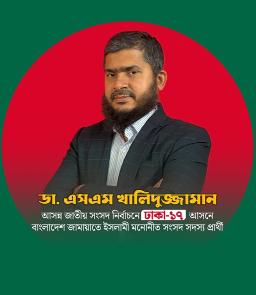 Dr. SM Khaliduzzaman | Dhaka 17